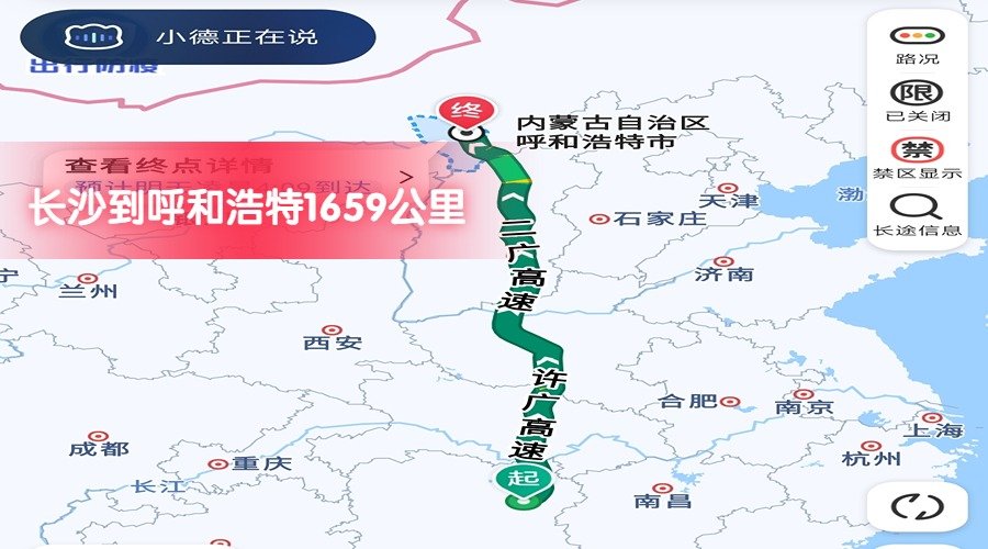 長(zhǎng)沙到呼和浩特