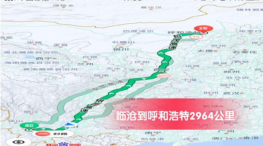 臨滄到呼和浩特公里數(shù)2964