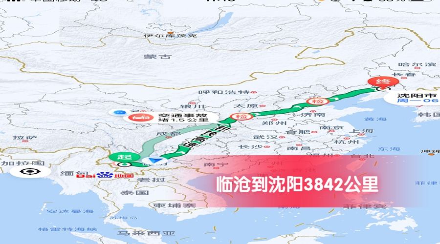 臨滄到沈陽公里數(shù)3842