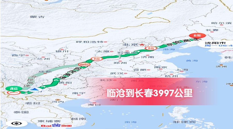臨滄到長春公里數(shù)3997