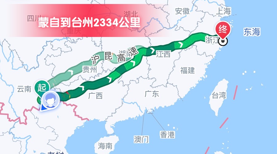 蒙自到臺(tái)州 (2)