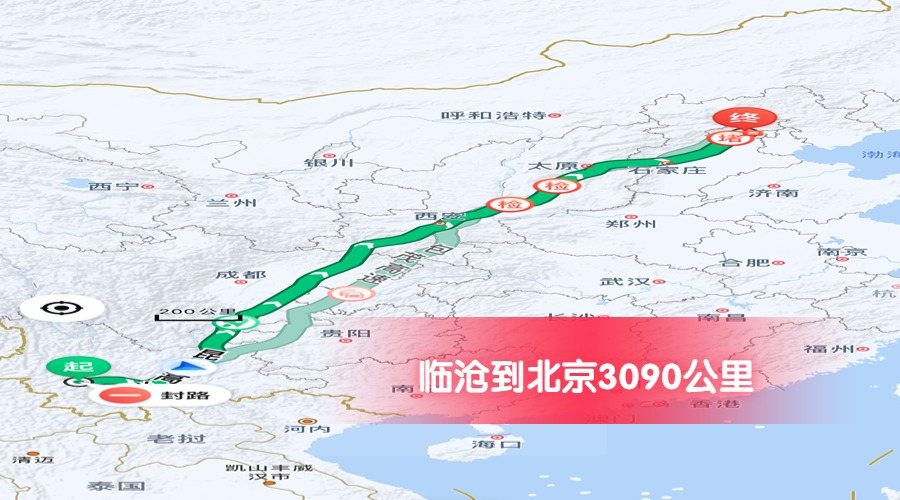 臨滄到北京公里數(shù)3090