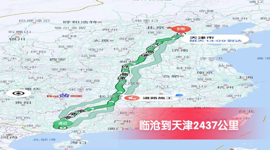 臨滄到天津公里數(shù)2437