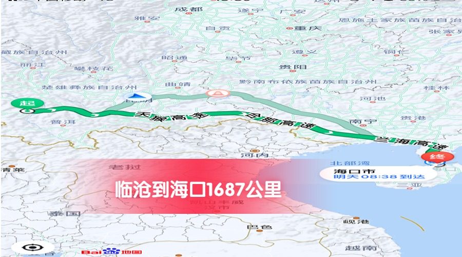臨滄到海口公里數(shù)1687