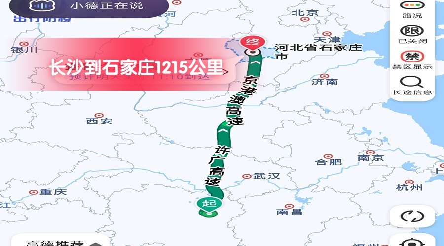 長沙到石家莊