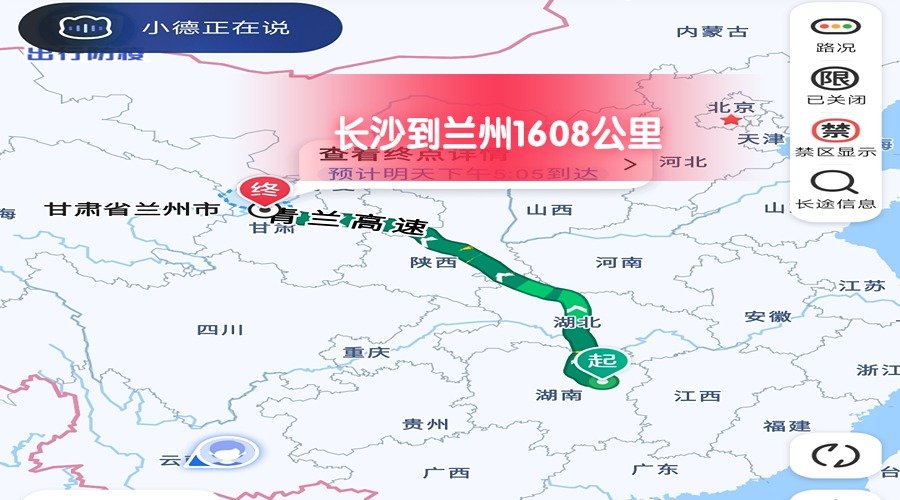 長(zhǎng)沙到蘭州