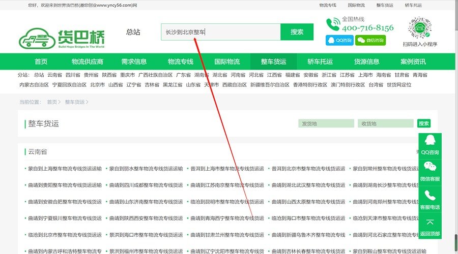 整車物流運(yùn)費(fèi)價(jià)格表線路搜索