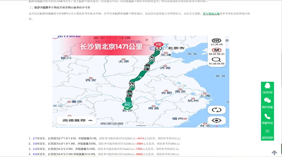 整車物流運(yùn)費(fèi)線路展示