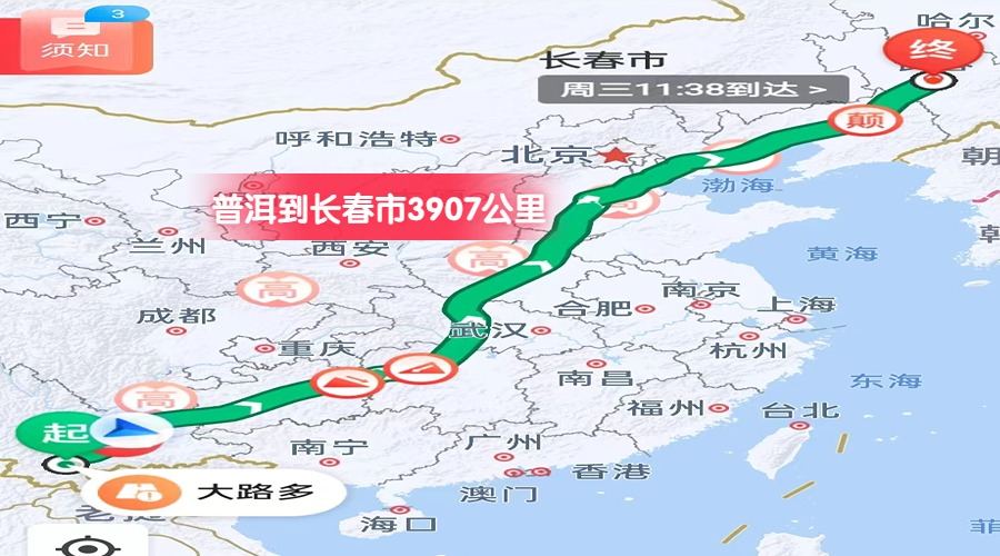 普洱到長(zhǎng)春里程