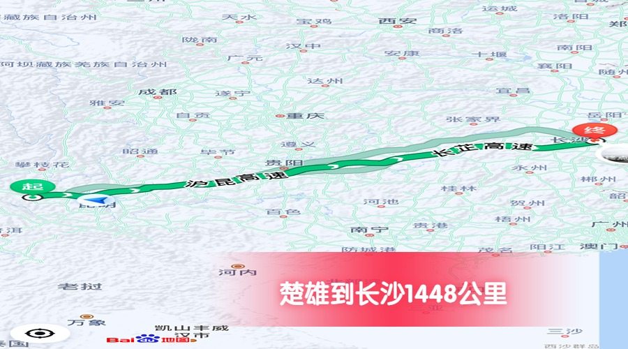 楚雄到長沙公里數(shù)1448