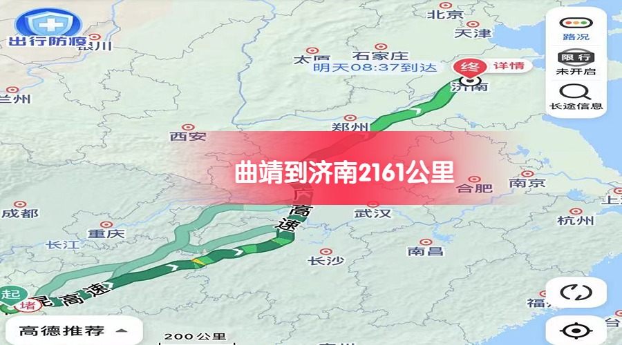 曲靖到濟(jì)南 (1)
