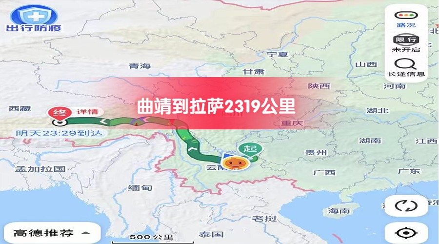 曲靖到拉薩 曲靖到拉薩