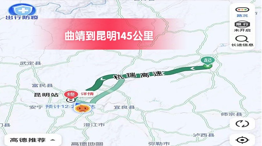 曲靖到昆明 曲靖到昆明