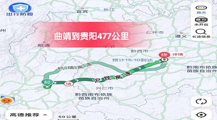 曲靖到貴陽 曲靖到貴陽