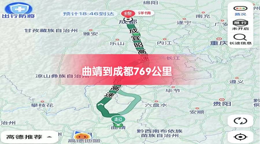 曲靖到成都 曲靖到成都