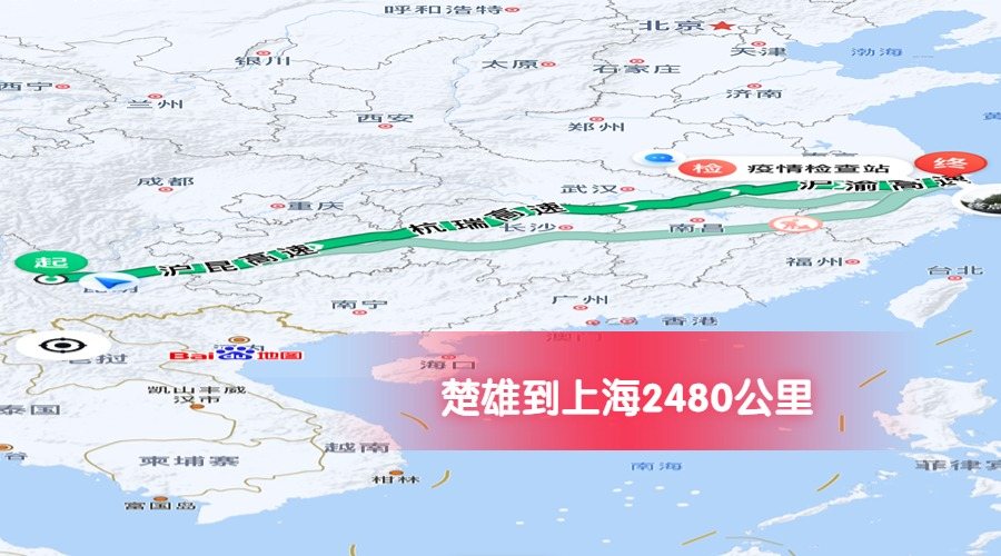 楚雄到上海公里數(shù)2480 楚雄到上海公里數(shù)2480