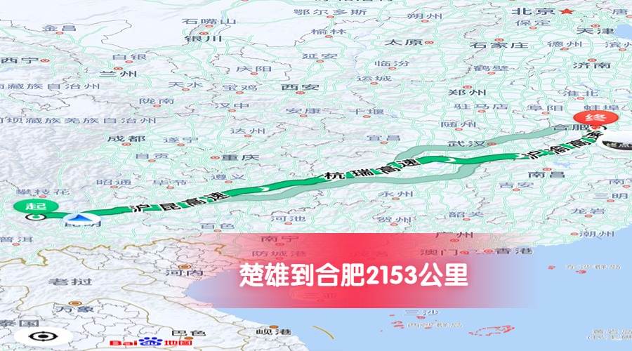 楚雄到合肥公里數(shù)2153 楚雄到合肥公里數(shù)2153