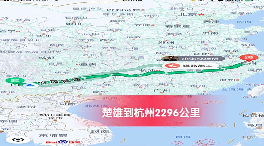 楚雄到杭州公里數(shù)2296