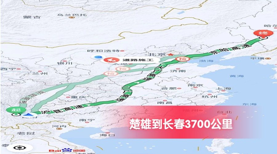 楚雄到長春公里數(shù)3700