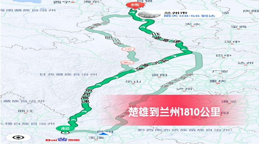 楚雄到蘭州公里數(shù)1810
