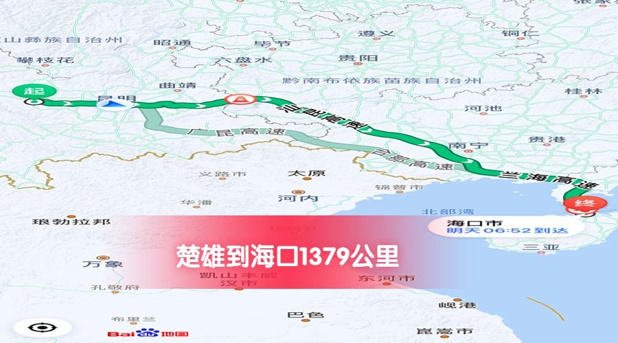 楚雄到?？诠飻?shù)1379