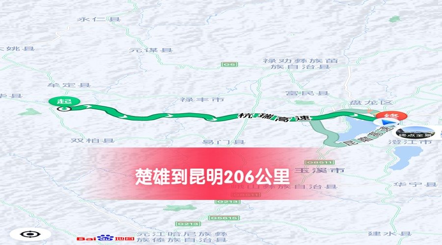 楚雄到昆明公里數(shù)206