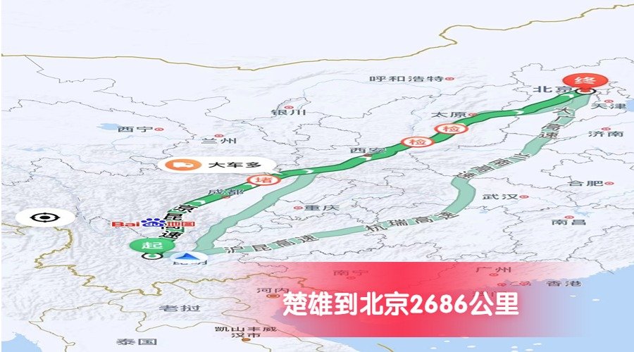 楚雄到北京公里數(shù)2686