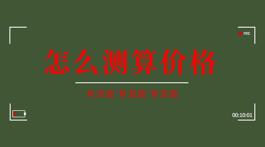 整車貨運(yùn)價(jià)格測算
