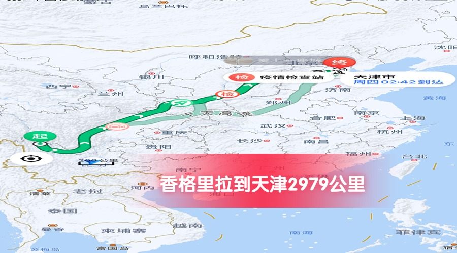 香格里拉到天津公里數(shù)2979