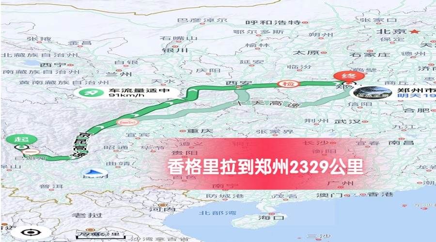香格里拉到鄭州公里數(shù)2329