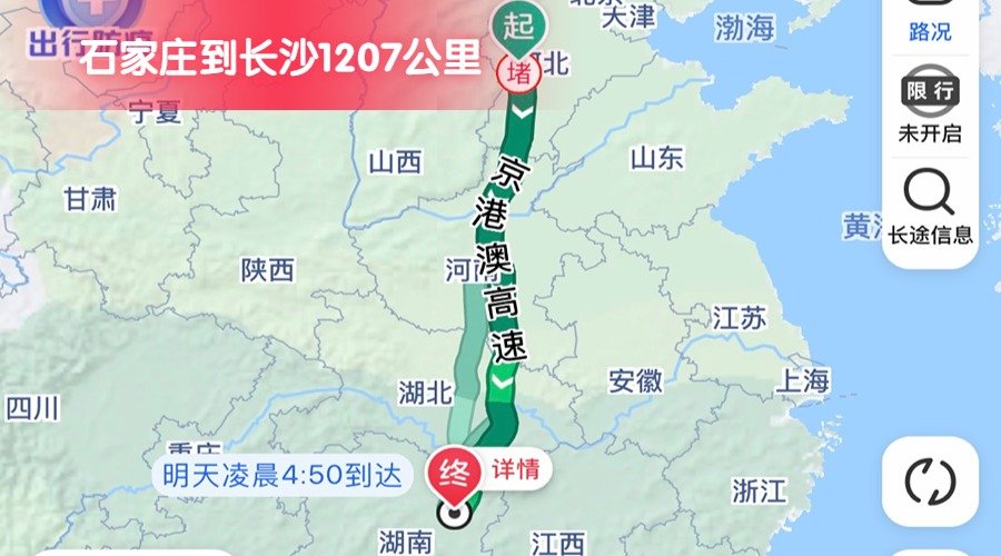石家莊到長(zhǎng)沙 (2)