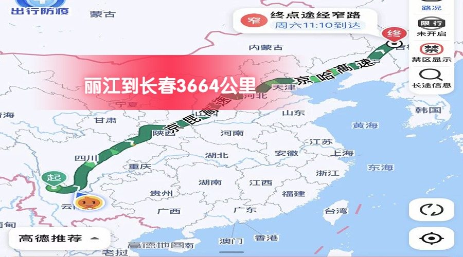 麗江到長(zhǎng)春 (1)