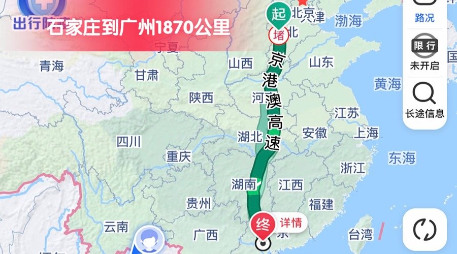 石家莊到廣州 (2)