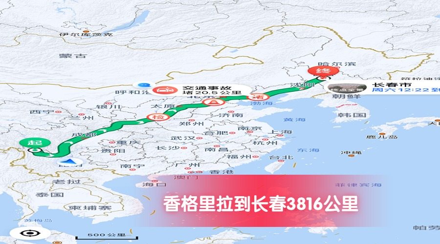 香格里拉到長春公里數(shù)3816