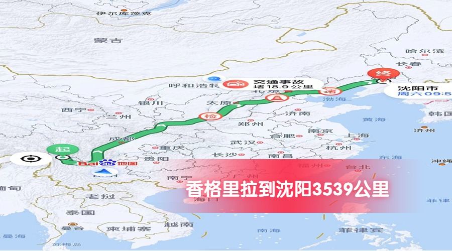 香格里拉到沈陽公里數(shù)3539