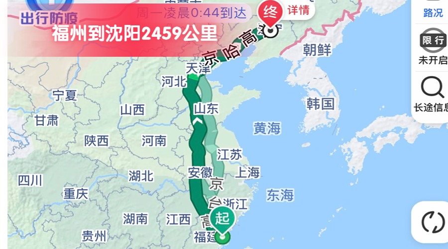 福州到沈陽 (2)