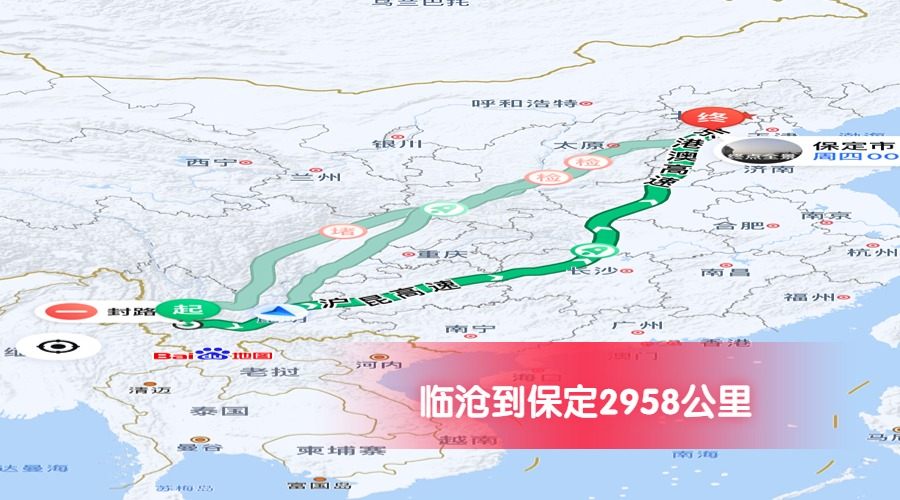 臨滄到保定公里數(shù)2958