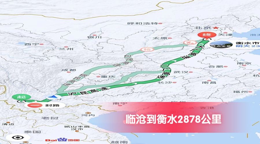 臨滄到衡水公里數(shù)2878