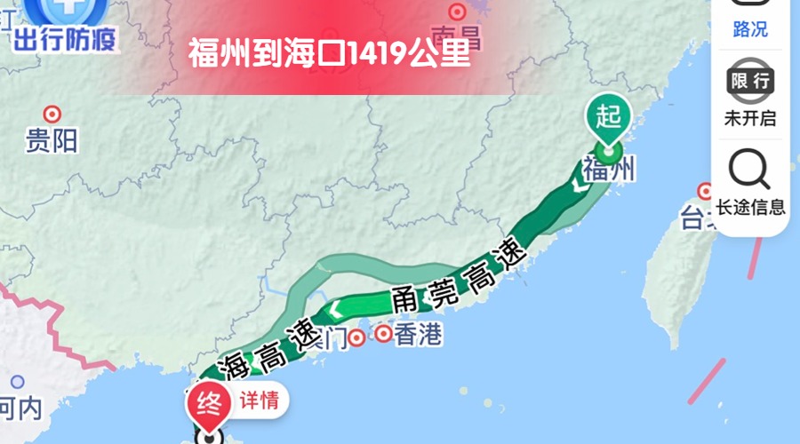 福州到?？?(2)
