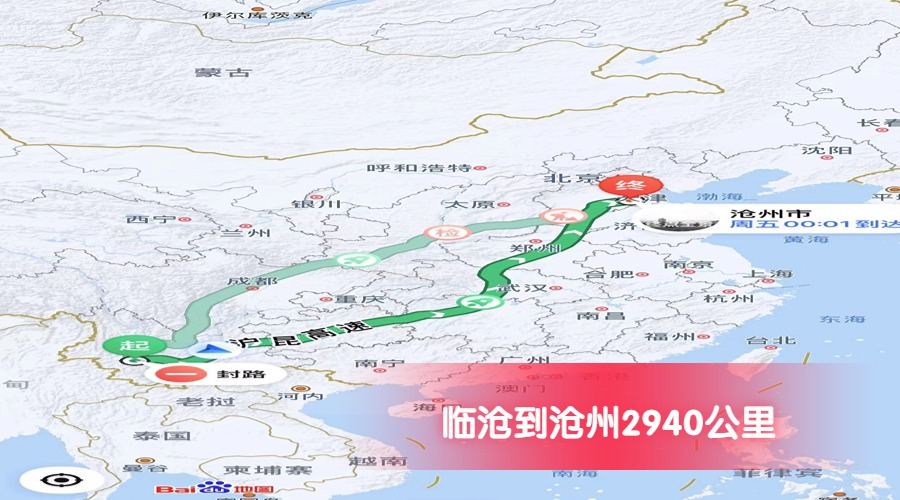 臨滄到滄州公里數(shù)2940