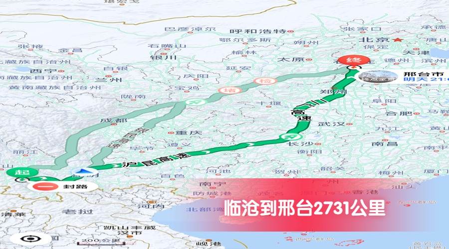 臨滄到邢臺公里數(shù)2731