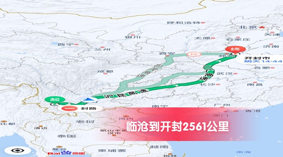 臨滄到開封公里數(shù)2561