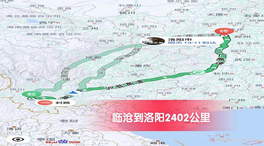 臨滄到洛陽公里數2402