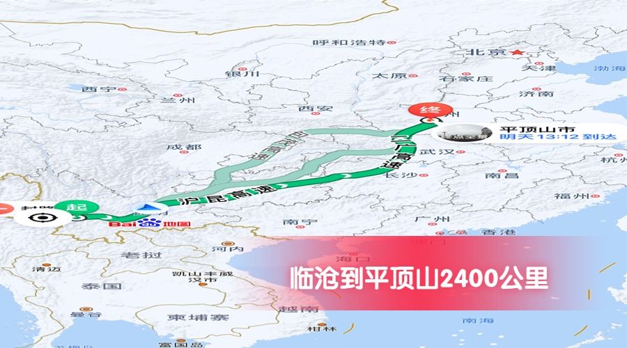 臨滄到平頂山公里數(shù)2400