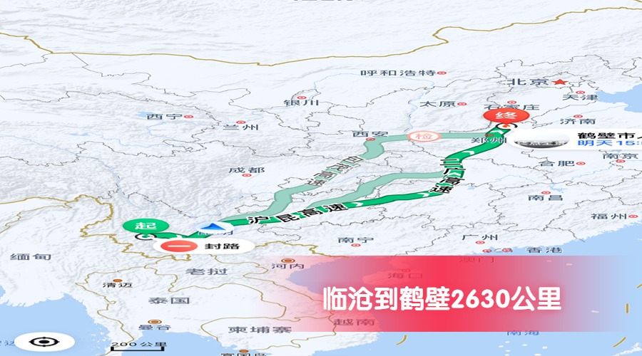 臨滄到鶴壁公里數(shù)2630