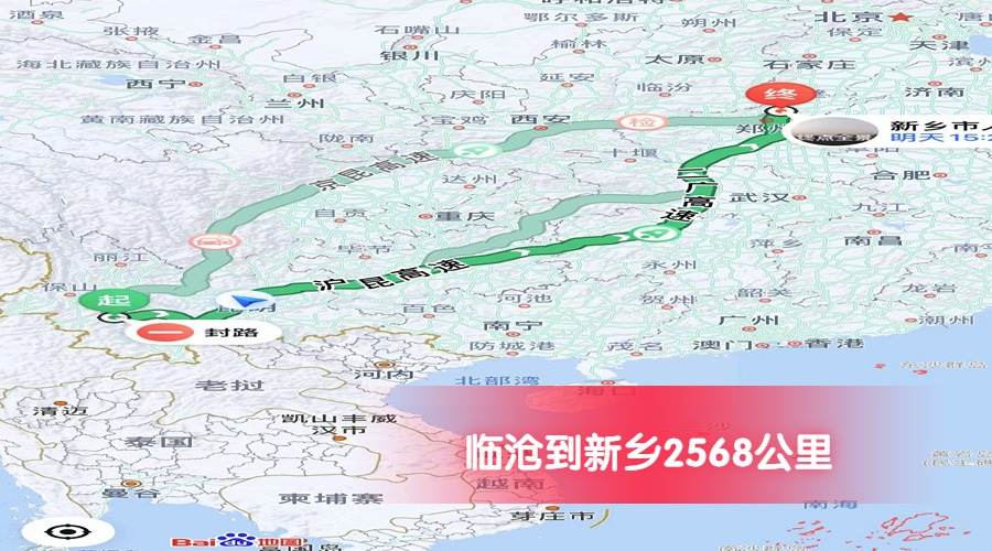臨滄到新鄉(xiāng)公里數(shù)2568