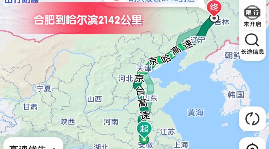 合肥到長(zhǎng)春 (2)