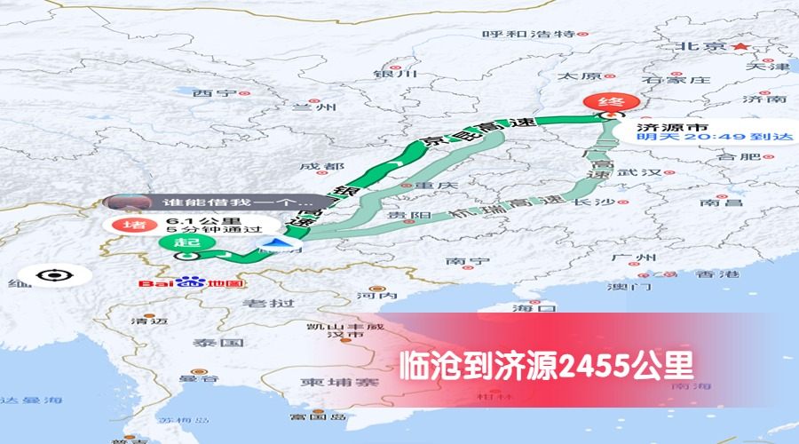 臨滄到濟源公里數(shù)2455