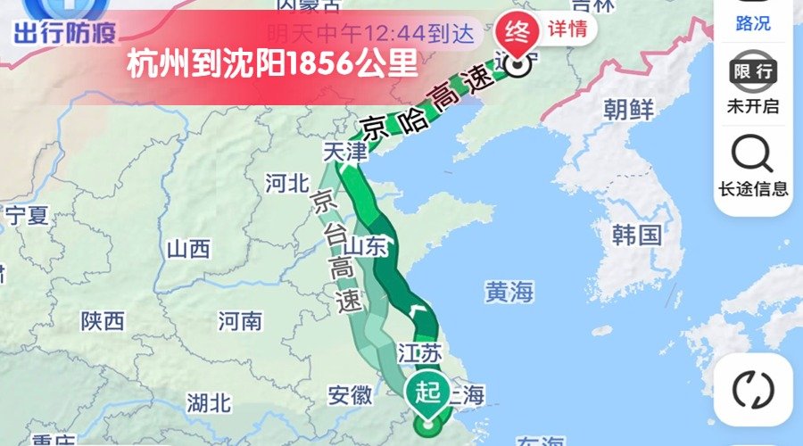 杭州到沈陽(yáng) (2)