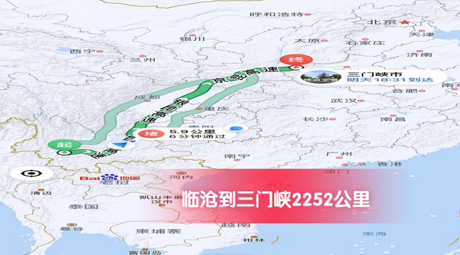 臨滄到三門峽公里數(shù)2252